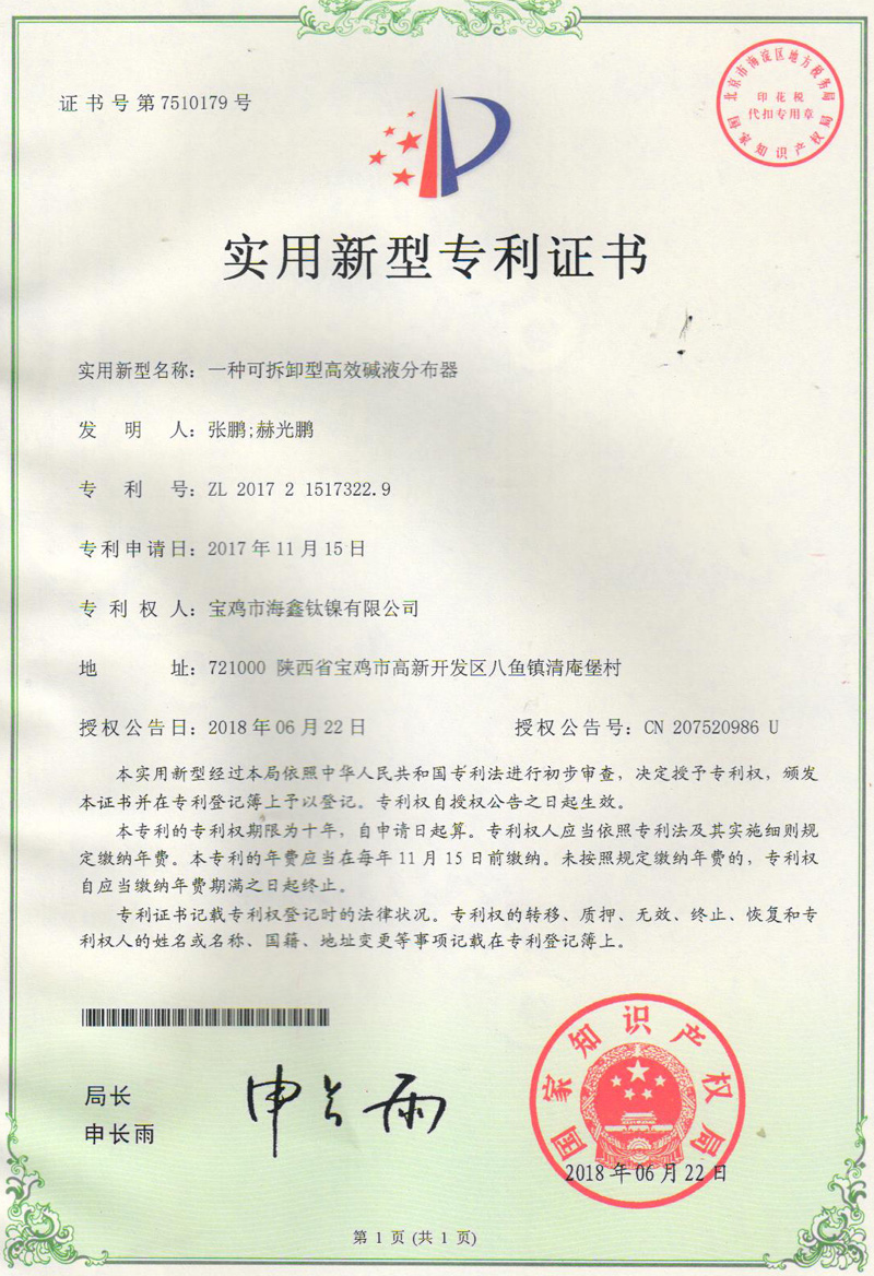 高效堿液分布器專利